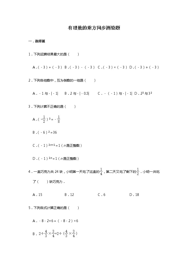 有理数的乘方同步测验题01