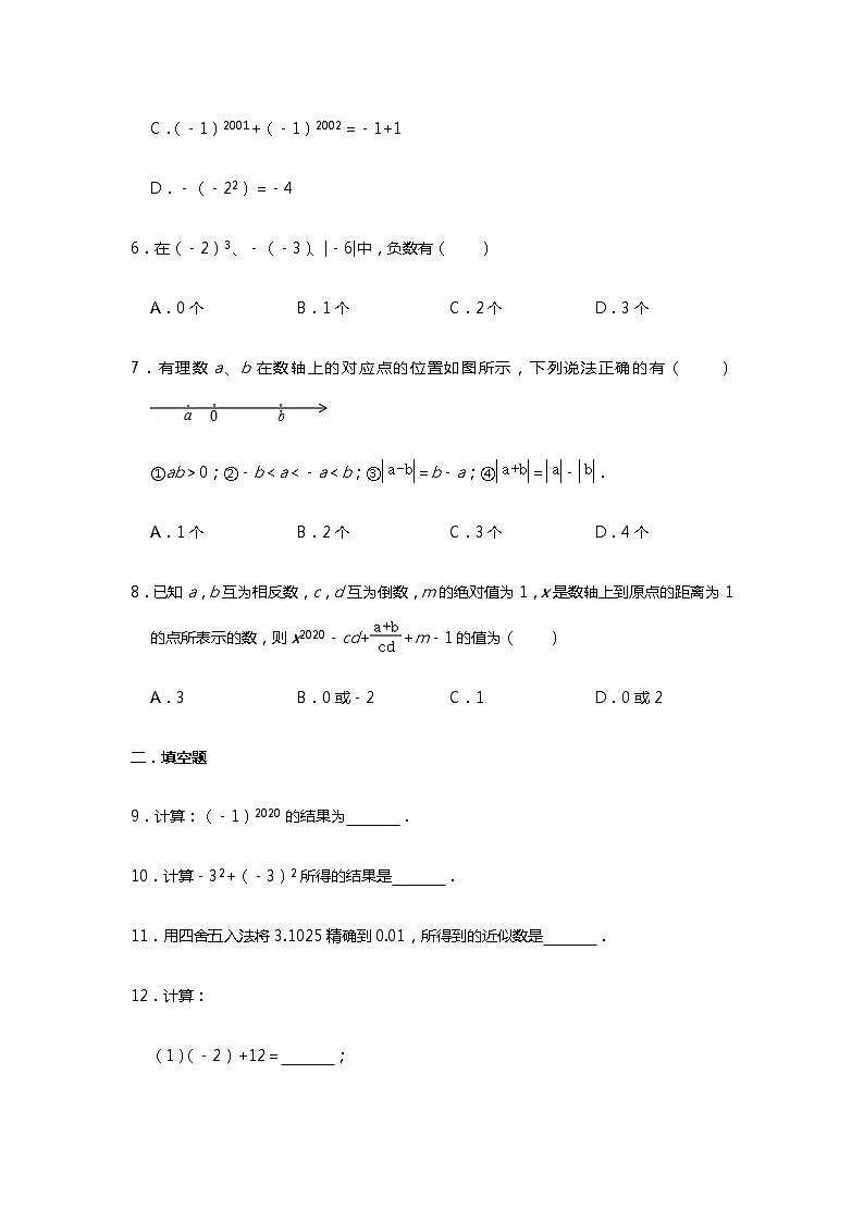 有理数的乘方同步测验题02