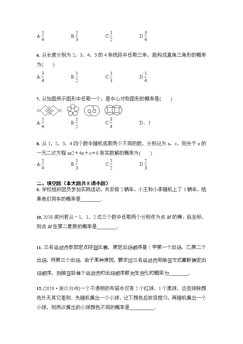 人教版 九年级数学 25.2 用列举法求概率 培优训练（含答案）02