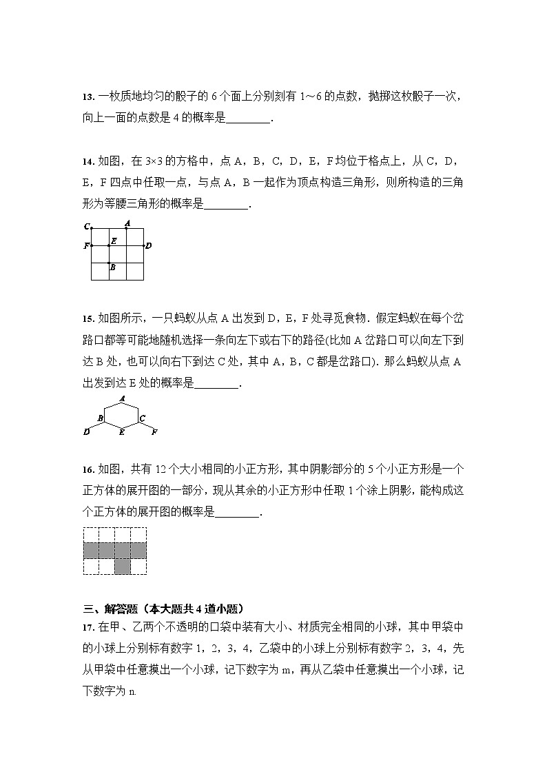 人教版 九年级数学 25.2 用列举法求概率 培优训练（含答案）03