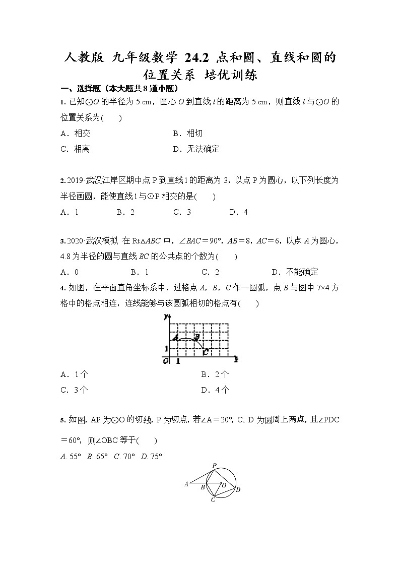 人教版 九年级数学 24.2 点和圆、直线和圆的位置关系 培优训练（含答案）01