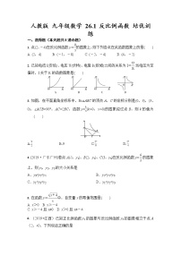 初中数学26.1 反比例函数测试题