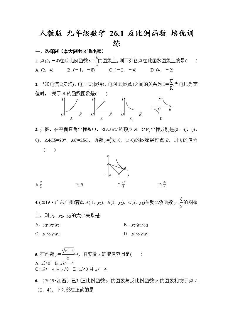 人教版九年级数学下册 26.1 反比例函数 培优训练练习（含答案）01