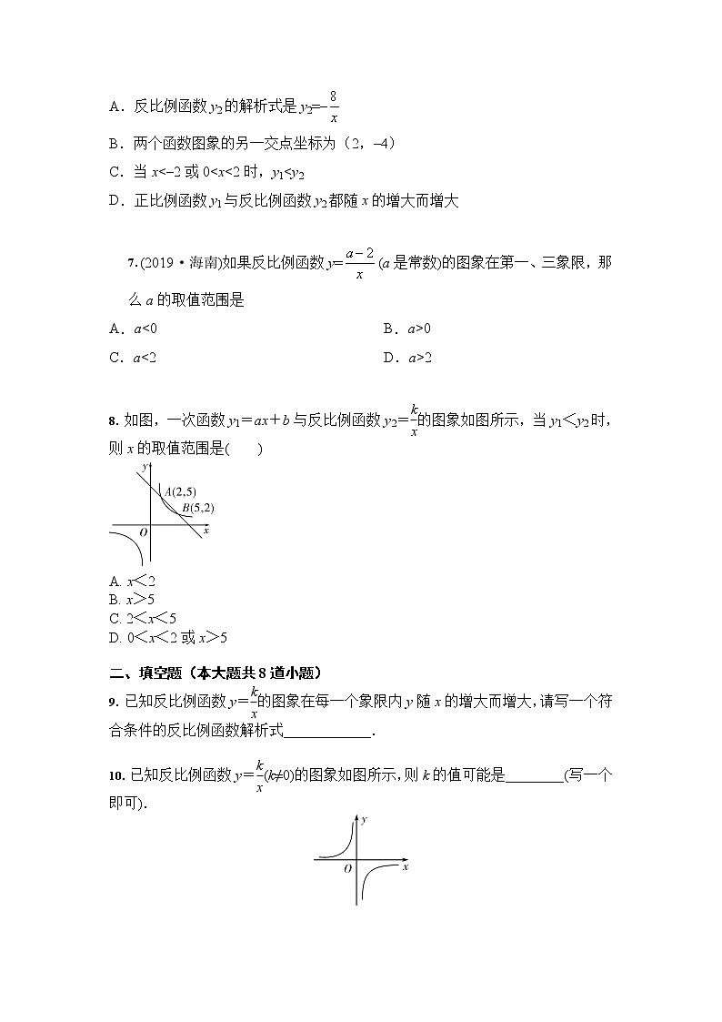 人教版九年级数学下册 26.1 反比例函数 培优训练练习（含答案）02