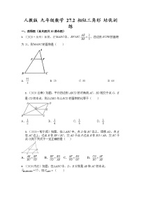 数学九年级下册27.2 相似三角形达标测试