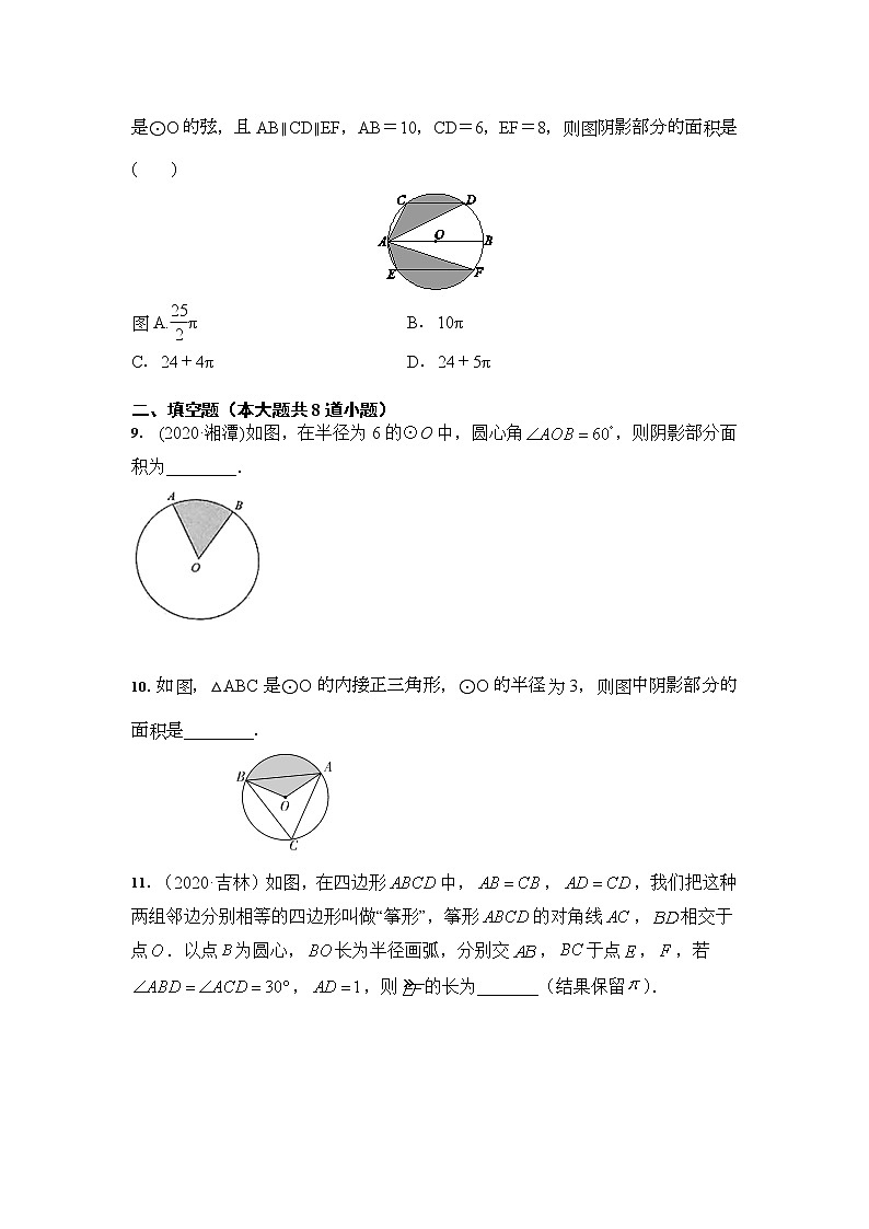 人教版 九年级数学 24.4 弧长和扇形面积 培优训练（含答案）03
