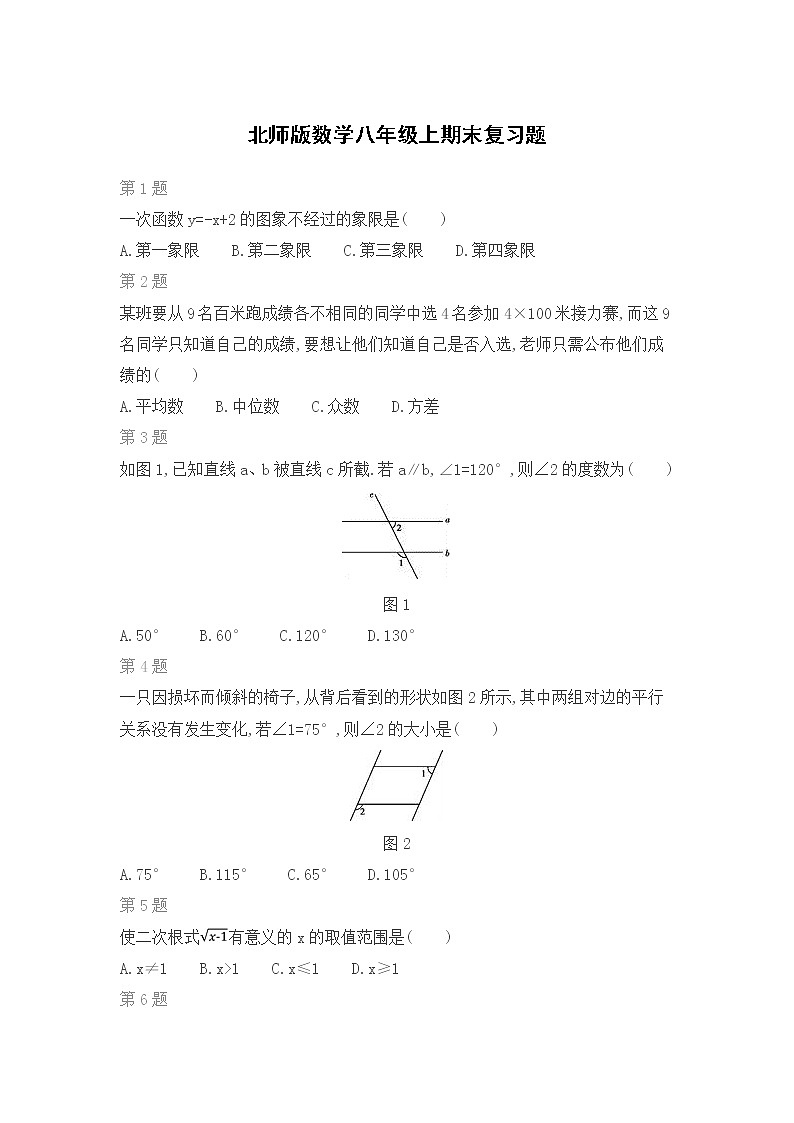 北师版数学八年级上期末复习题201
