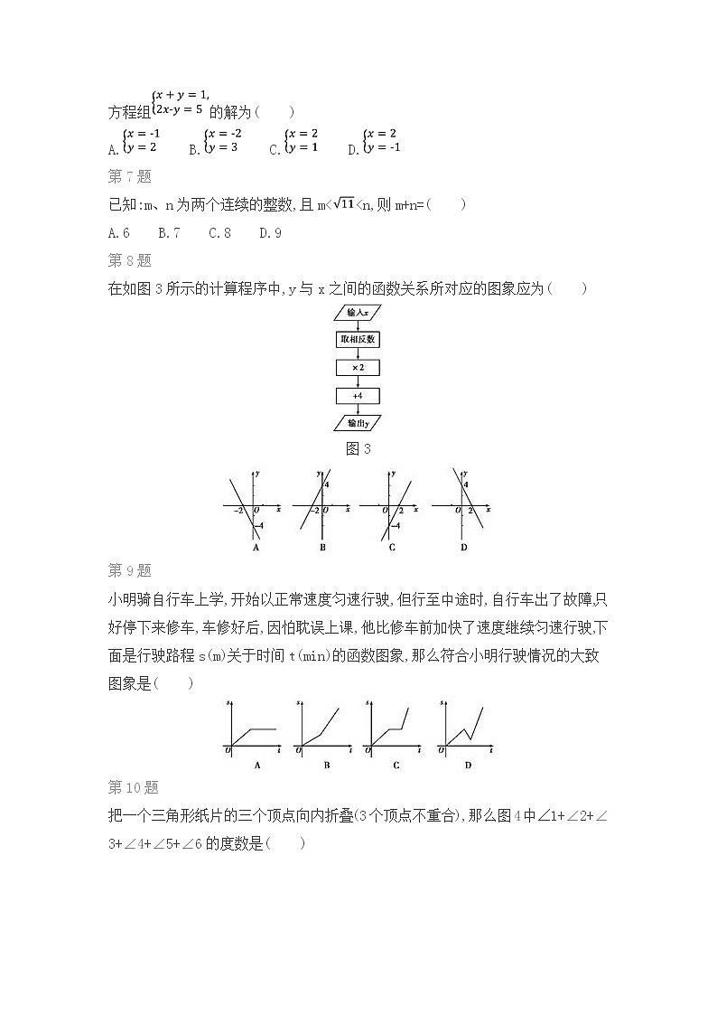 北师版数学八年级上期末复习题202