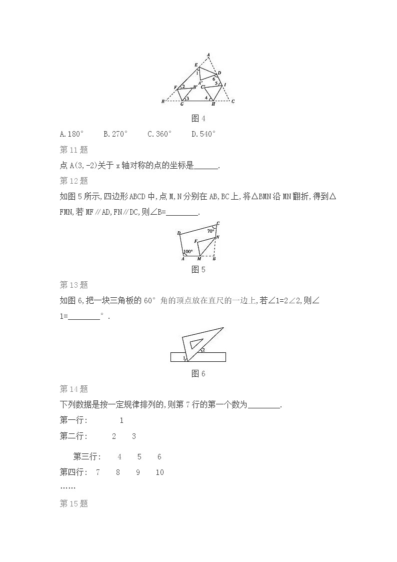 北师版数学八年级上期末复习题203