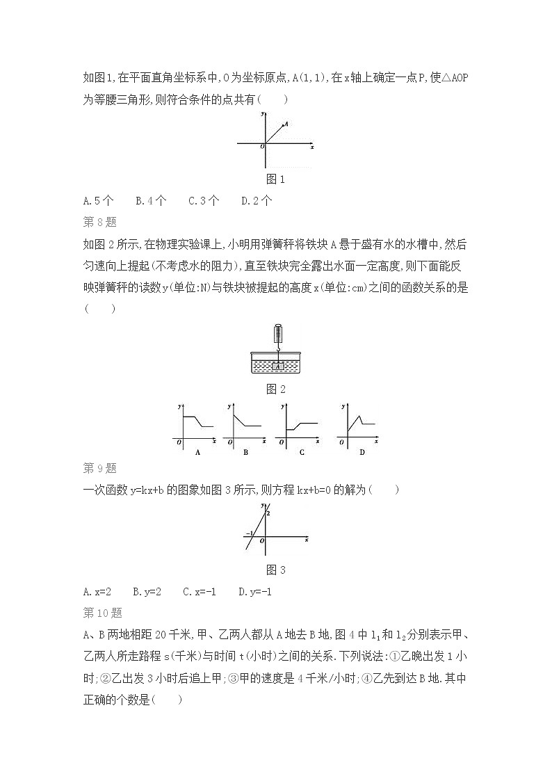 北师大版数学八年级上期末复习题（一）02