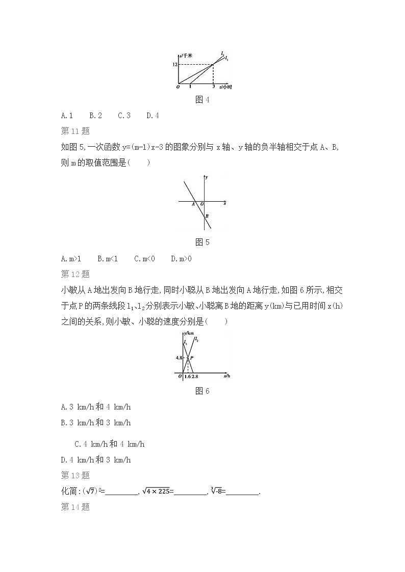 北师大版数学八年级上期末复习题（一）03