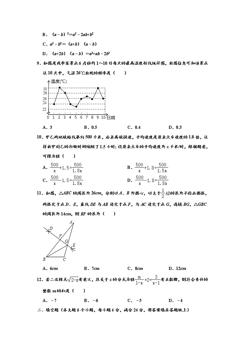 北师大版数学八年级上期末复习题第2页