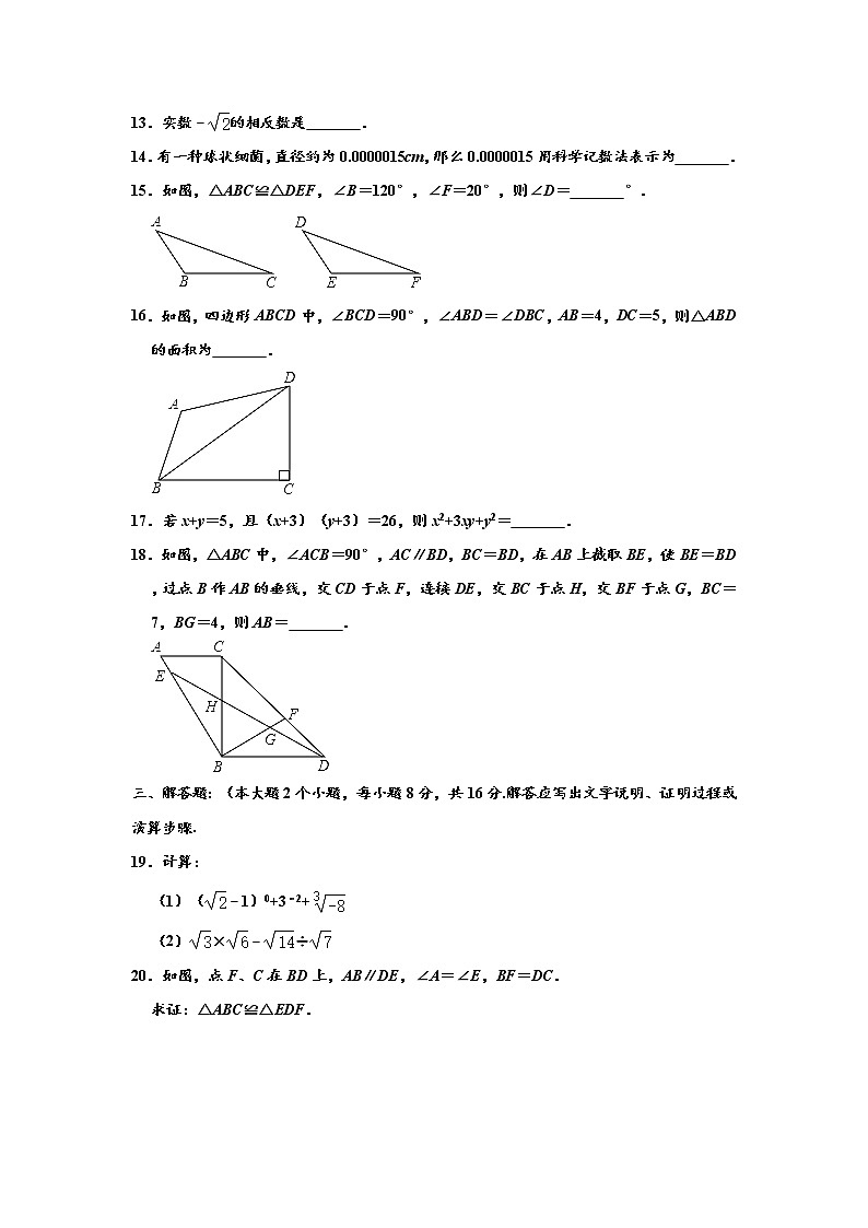 北师大版数学八年级上期末复习题第3页
