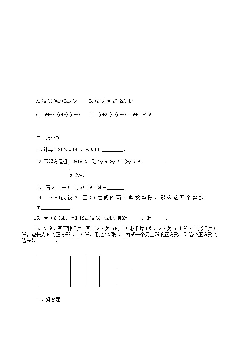 北师大版八年级数学下册第四章 因式分解 期末复习题（无答案）第2页