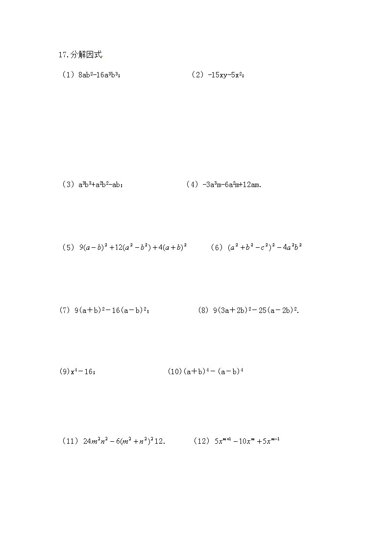 北师大版八年级数学下册第四章 因式分解 期末复习题（无答案）第3页