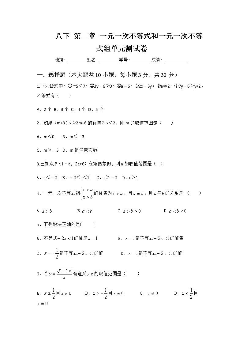 北师大版八年级数学下册第2章  一元一次不等式和一元一次不等式组单元检测卷（提升版）（无答案）01