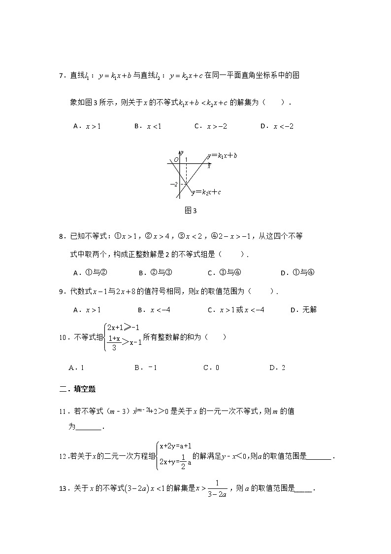 北师大版八年级数学下册第2章  一元一次不等式和一元一次不等式组单元检测卷（提升版）（无答案）02
