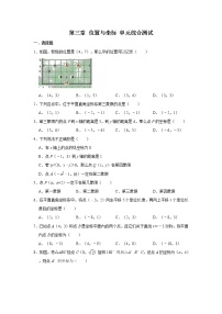 初中数学北师大版八年级上册第三章 位置与坐标综合与测试当堂达标检测题