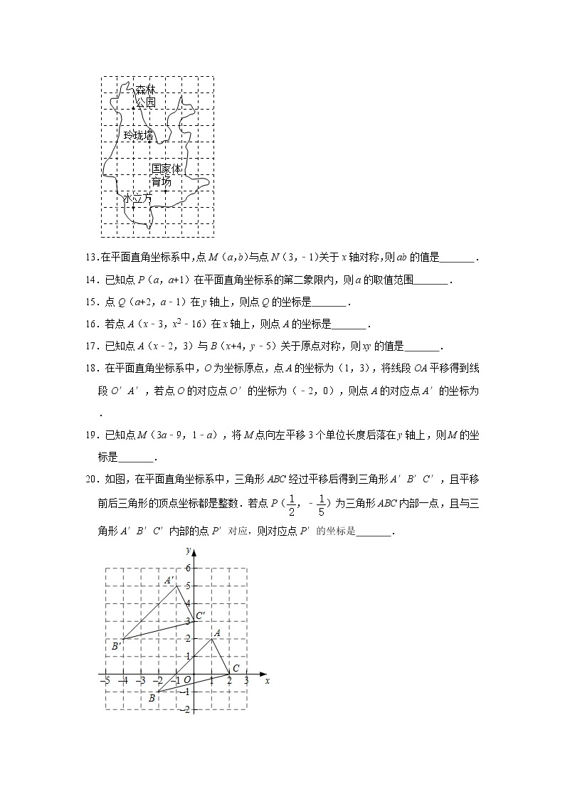 北师大版八年级上册数学 第三章 位置与坐标 单元综合测试03