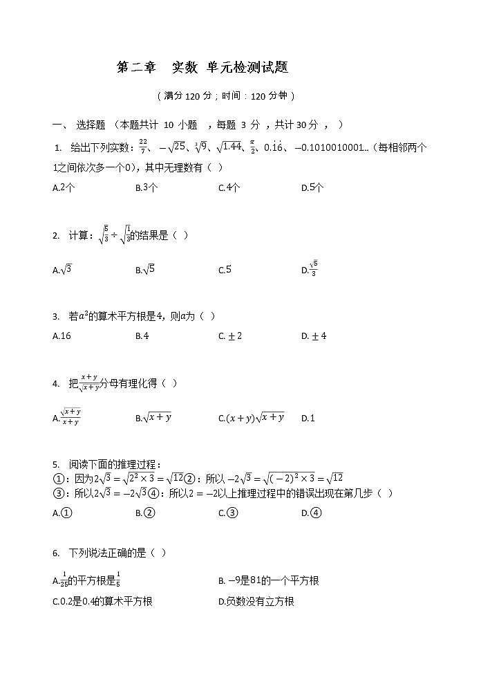 北师大版八年级数学上册 第二章 实数 单元检测试题01