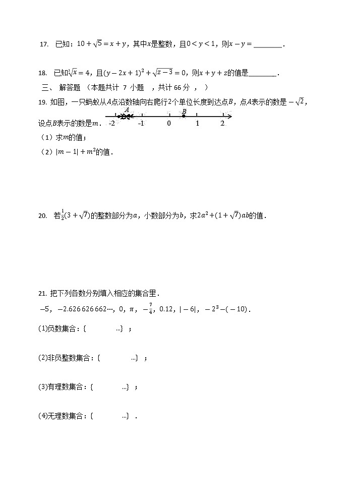 北师大版八年级数学上册 第二章 实数 单元检测试题03