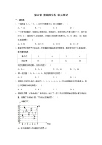 北师大版八年级上册第六章 数据的分析综合与测试单元测试同步训练题