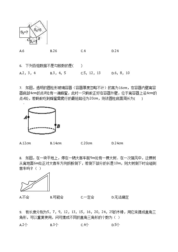 北师大版八年级数学上册 第一章 勾股定理 单元检测试题02