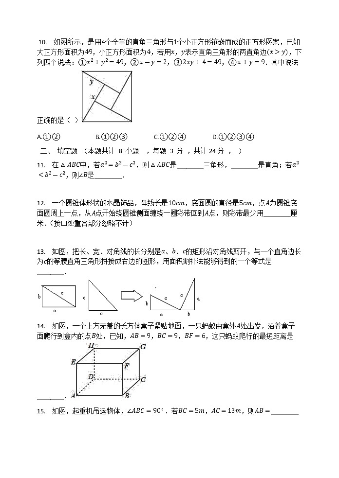 北师大版八年级数学上册 第一章 勾股定理 单元检测试题03