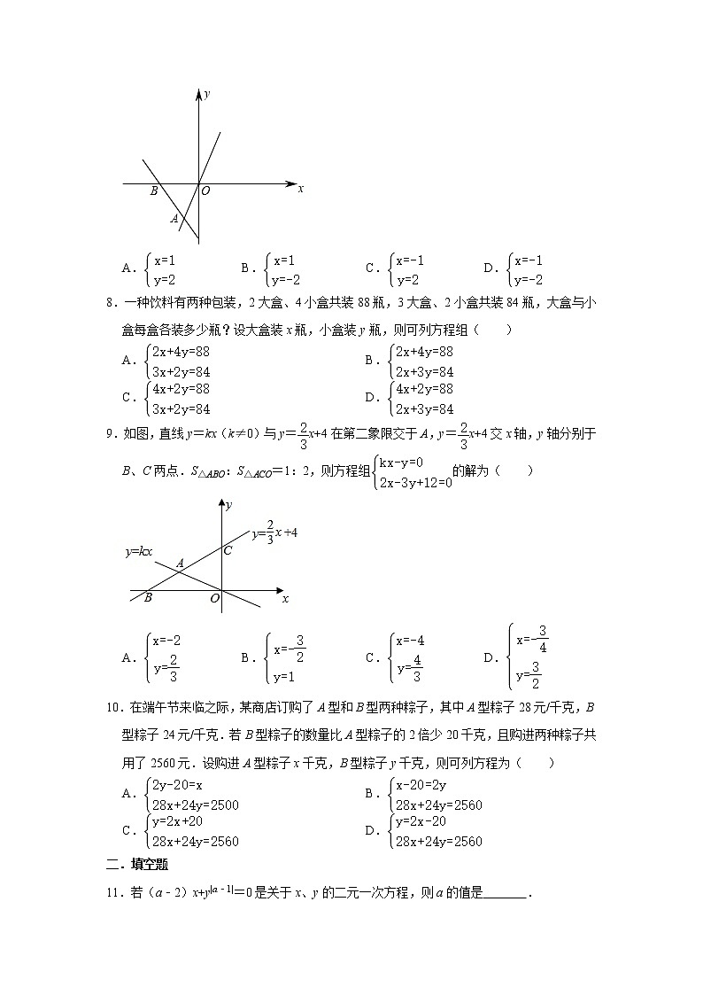 北师大版八年级上册数学 第五章 二元一次方程 单元测试02
