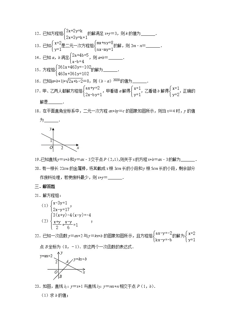 北师大版八年级上册数学 第五章 二元一次方程 单元测试03