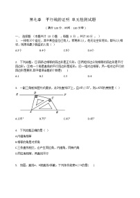 初中北师大版第七章 平行线的证明综合与测试课时作业