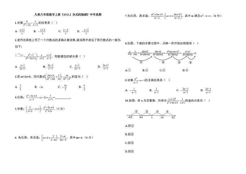 人教八年级数学上册《15.2.2 分式的加减》中考真题01