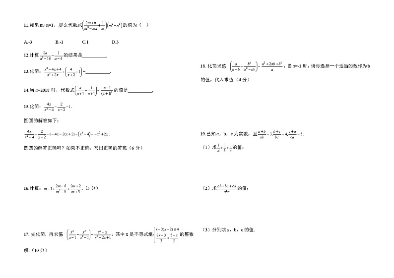 人教八年级数学上册《15.2.2 分式的加减》中考真题02