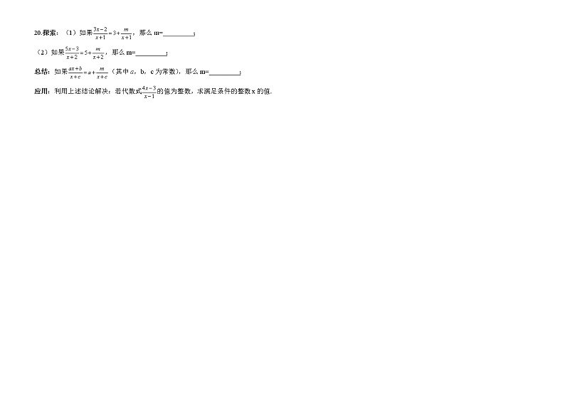 人教八年级数学上册《15.2.2 分式的加减》中考真题03