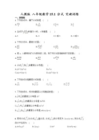 初中数学15.1 分式综合与测试练习