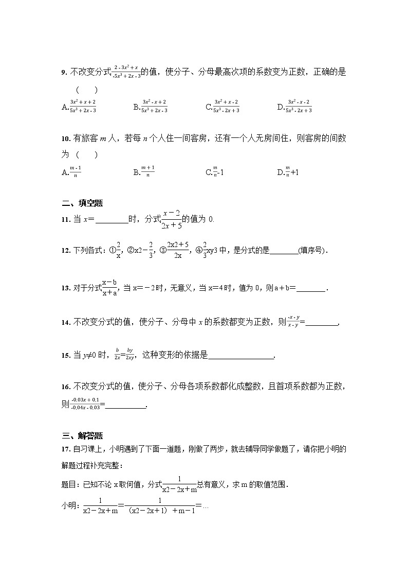 人教版 八年级数学15.1 分式 突破训练（含答案）02