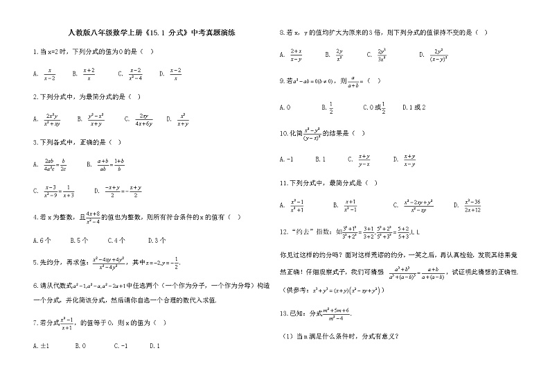 人教版八年级数学上册《15.1 分式》中考真题演练（含答案）01