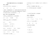 初中人教版15.1 分式综合与测试达标测试