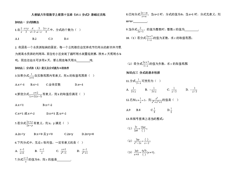 人教版八年级数学上册第十五章《15.1 分式》基础过关练（含答案解析）第1页