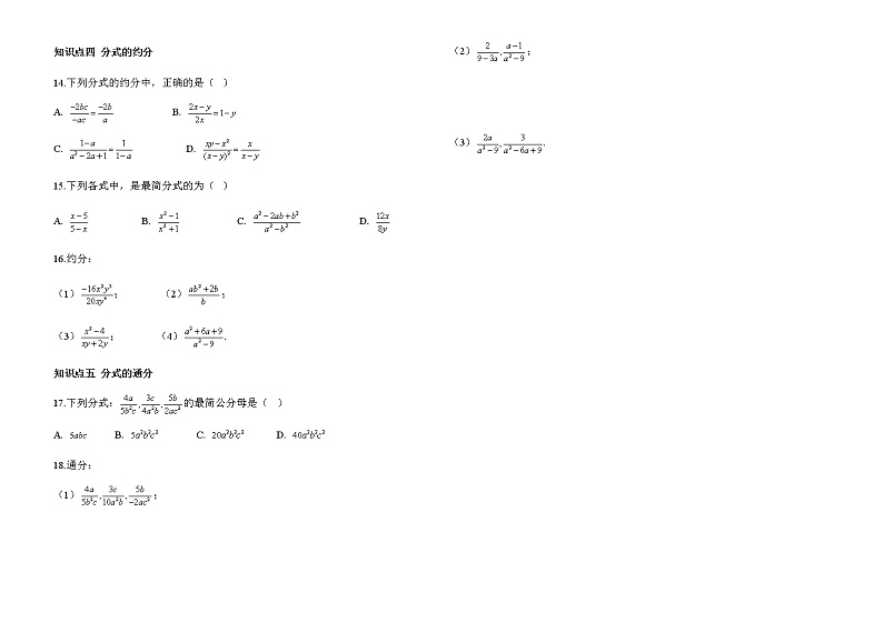 人教版八年级数学上册第十五章《15.1 分式》基础过关练（含答案解析）第2页