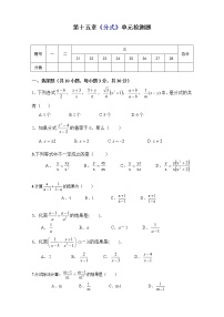 初中数学人教版八年级上册第十五章 分式综合与测试课时训练