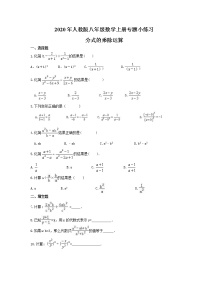 八年级上册15.2.1 分式的乘除巩固练习