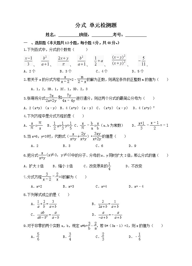 人教版数学八年级上册第15章 ：分式 单元检测题01