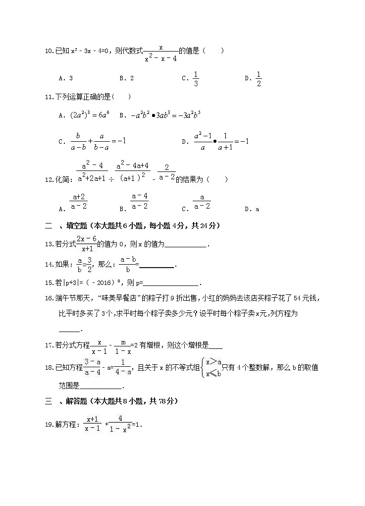 人教版数学八年级上册第15章 ：分式 单元检测题02