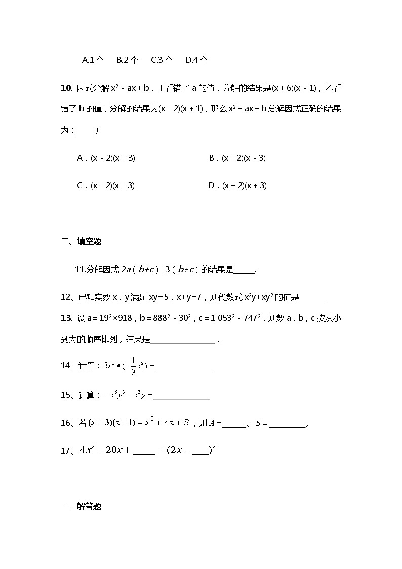 人教版八年级上册 第十四章 整式的乘法与因式分解 同步检测试题03