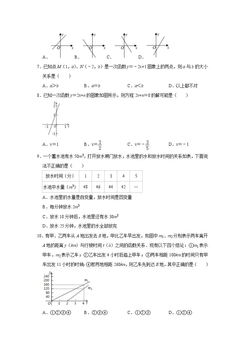 北师大版 八年级上册第4章《一次函数》单元测试卷02