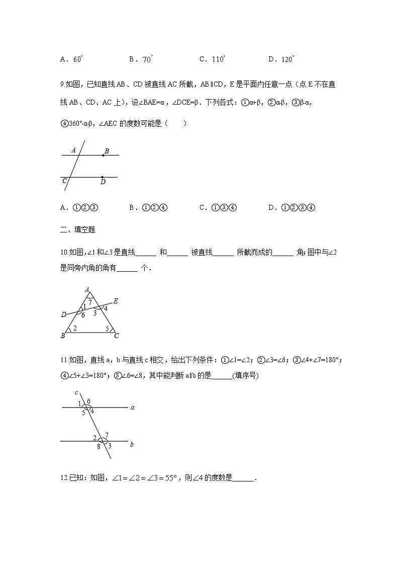 北师大版七年级下册单元测试卷   第2章《相交线与平行线》（无答案）03