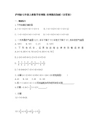 初中数学沪科版七年级上册1.4 有理数的加减习题