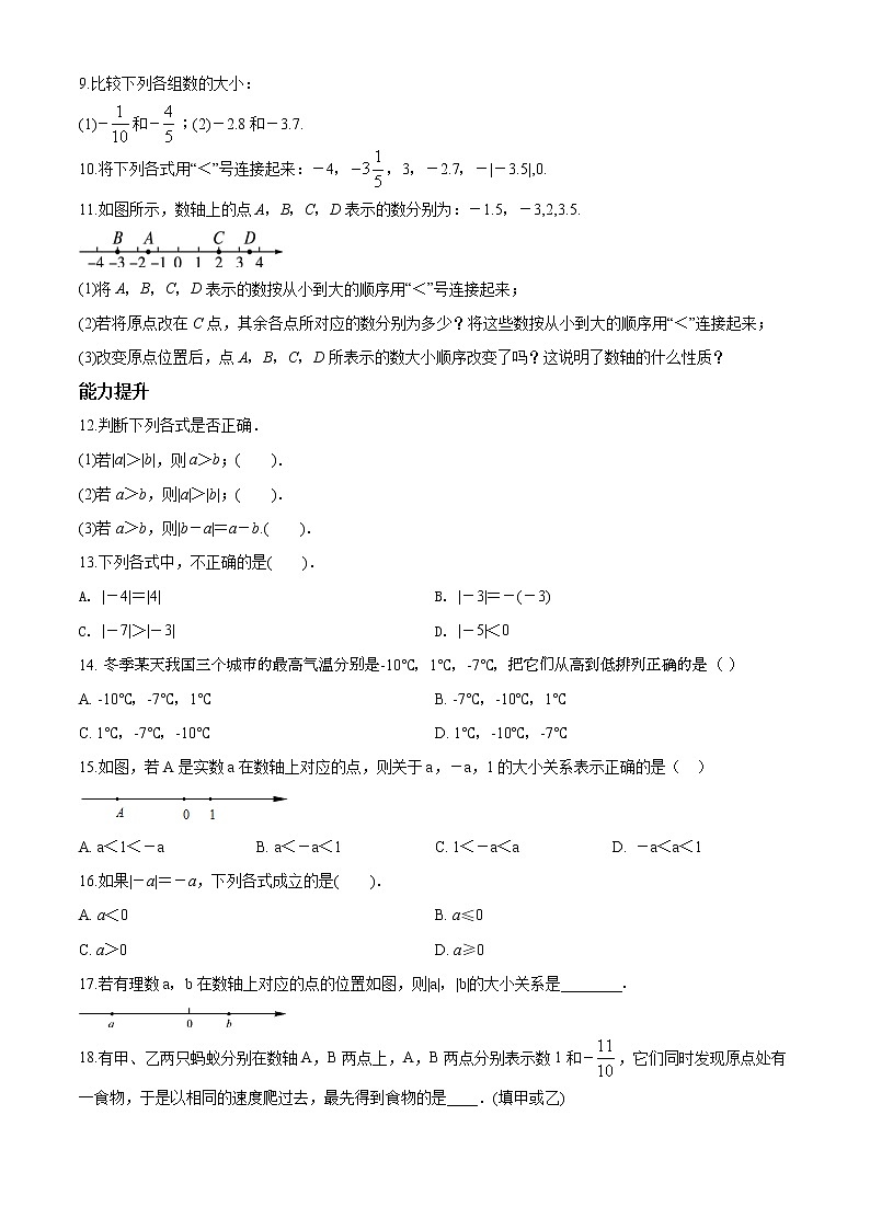 精品解析：沪科版七年级数学上册第1章《1.3有理数的大小》同步练习02