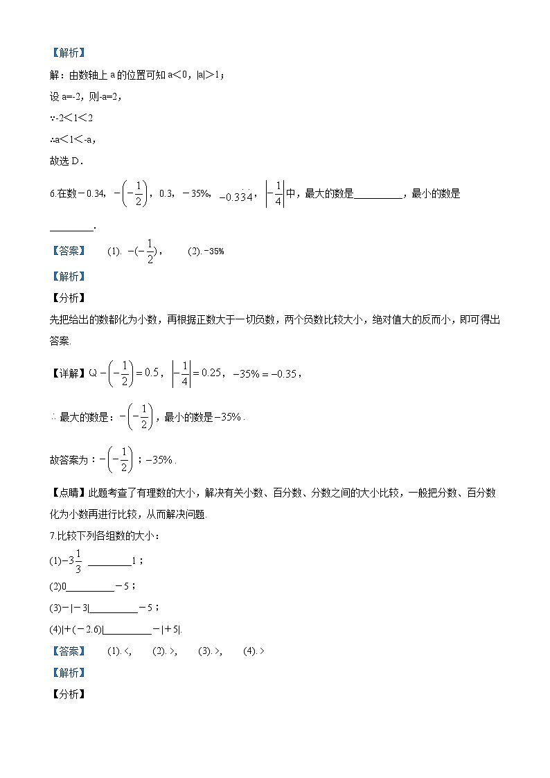 精品解析：沪科版七年级数学上册第1章《1.3有理数的大小》同步练习03